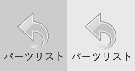 パーツリスト